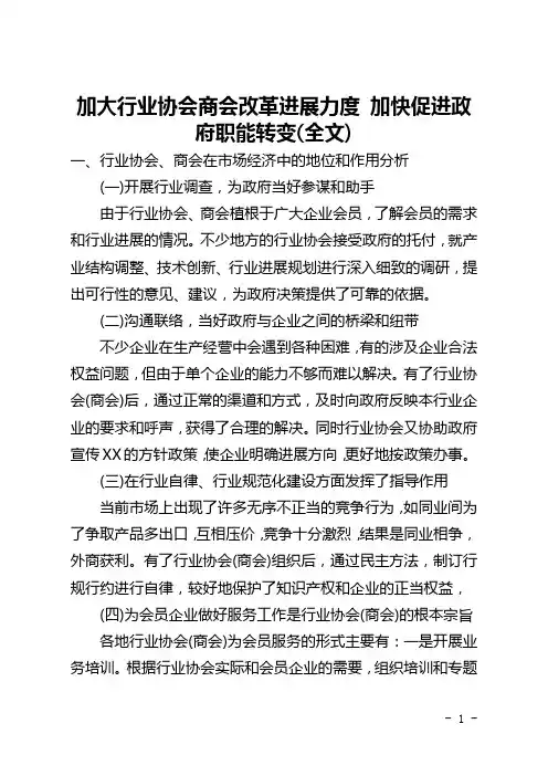 加大行业协会商会改革发展力度 加快促进政府职能转变(全文)