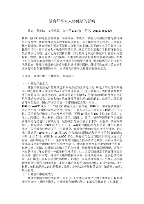 膳食纤维对人体健康的影响