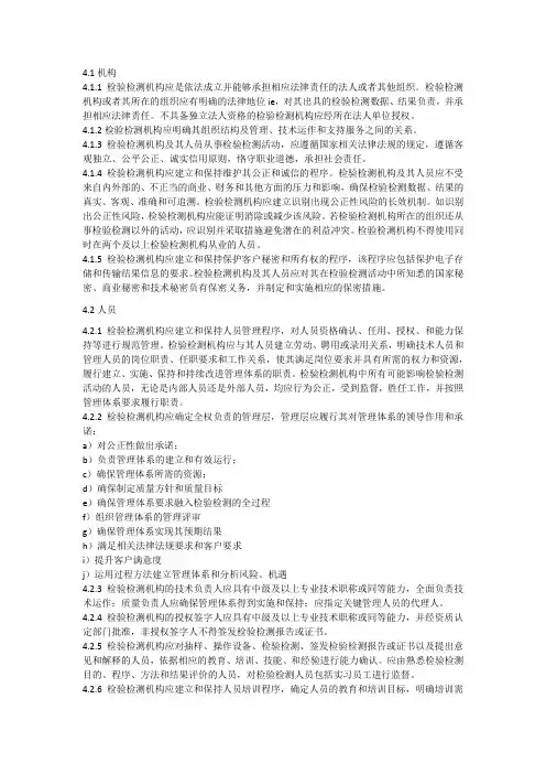 (完整版)RBT214-2017检验检测机构资质认定能力评价检验检测机构通用要求