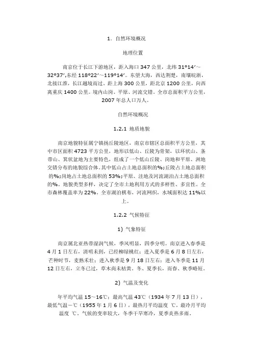 南京市生态环境