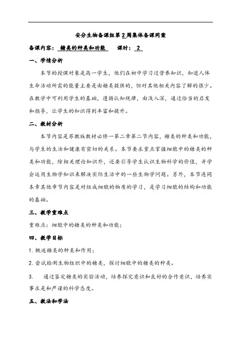 1.2糖类的种类和功能 教案-高中生物必修一
