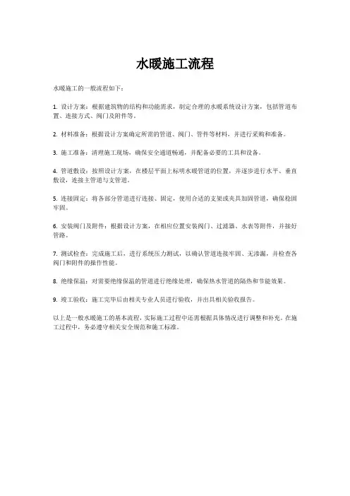 水暖施工流程
