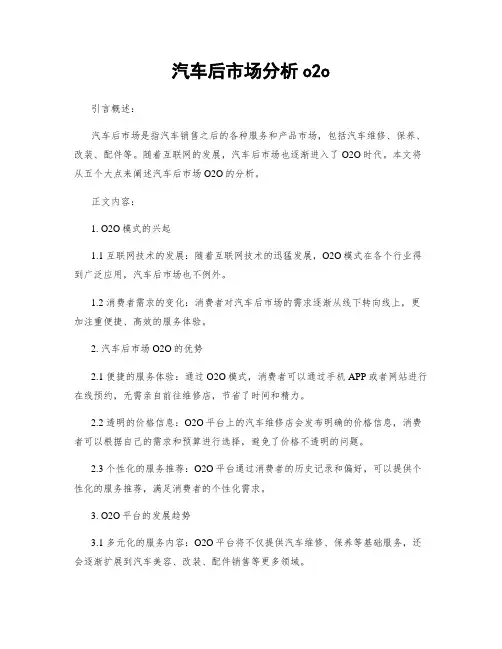 汽车后市场分析o2o