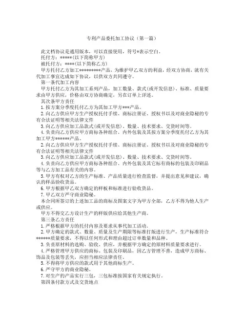 专利产品委托加工协议(精选3篇)