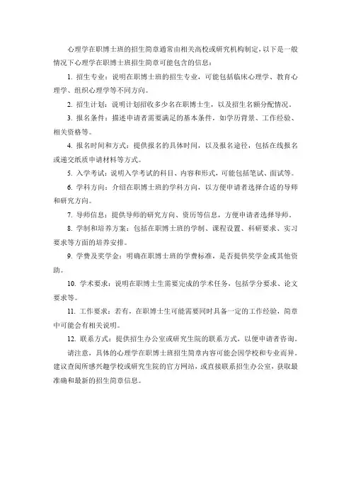 北师大心理学在职博士班招生简章
