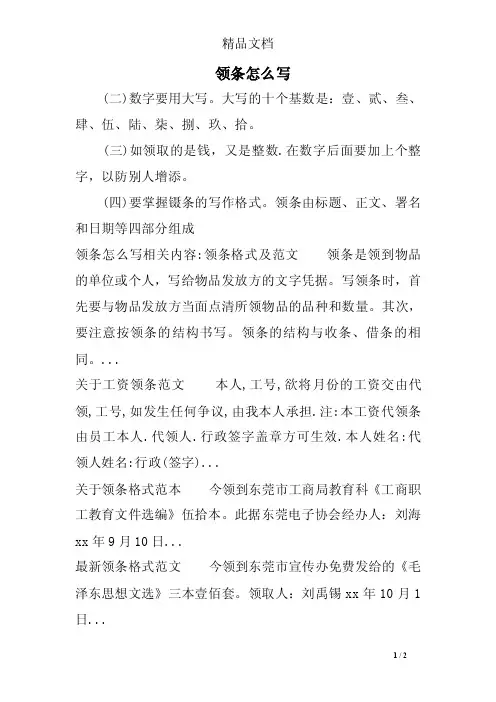 领条怎么写——精选推荐