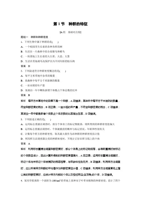 高二上学期生物人教版必修3-4-1 种群的特征(同步练习)