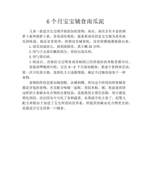 6个月宝宝辅食南瓜泥