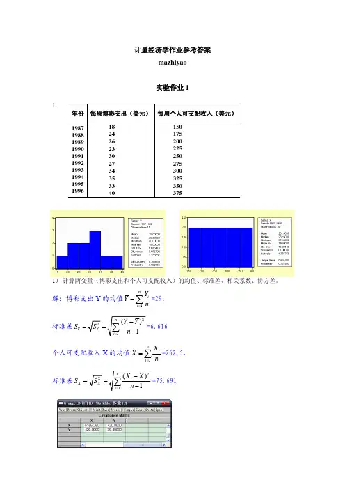计量作业参考答案