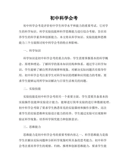 初中科学会考