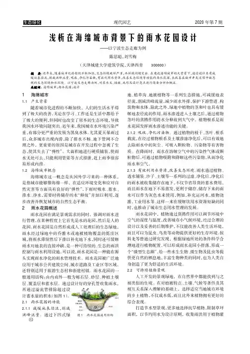 浅析在海绵城市背景下的雨水花园设计——以宁波生态走廊为例