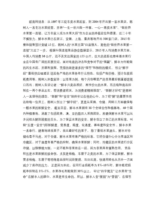 (完整版)鲜丰水果的经营哲学解析