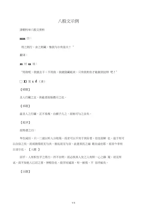 八股文示例