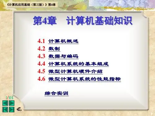 计算机应用基础s4