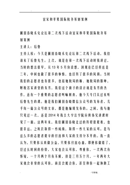 宜家和苹果国际税务筹划案例