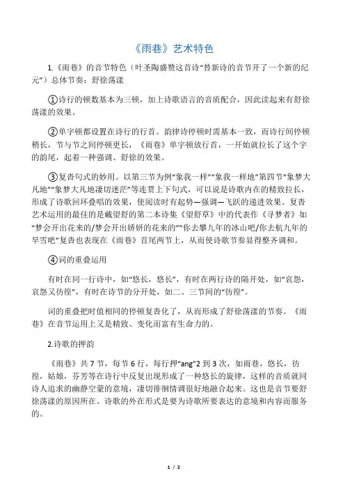 《雨巷》艺术特色