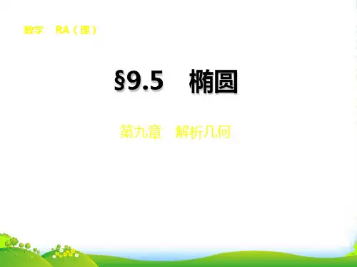 【步步高】高考数学大一轮复习 9