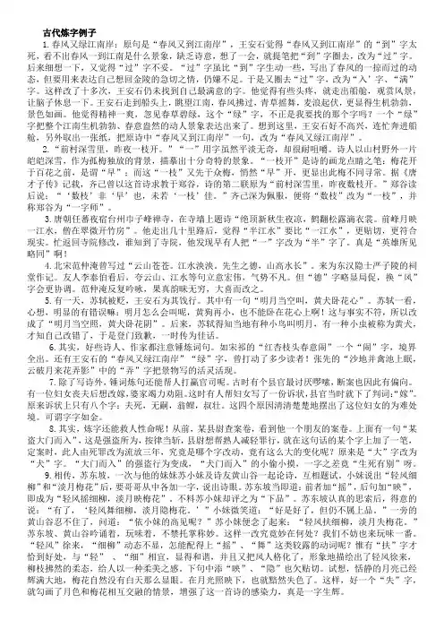 古代炼字例子