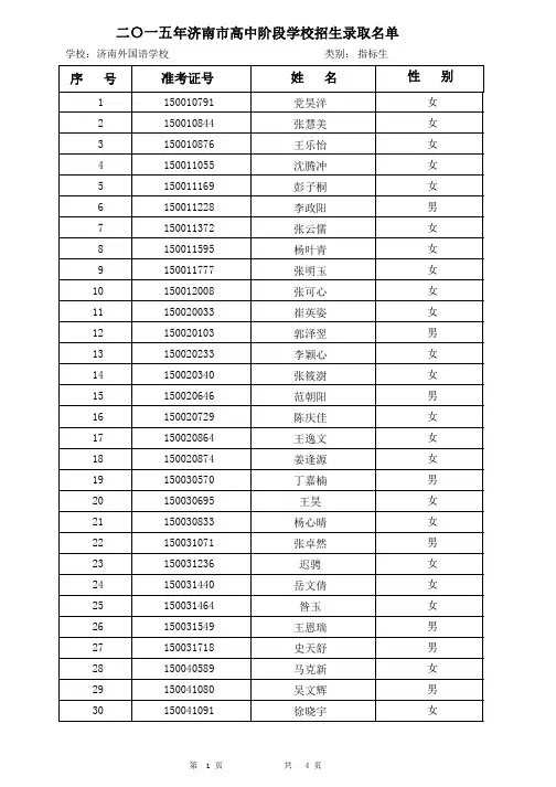 济南外国语学校指标生录取公示pdf