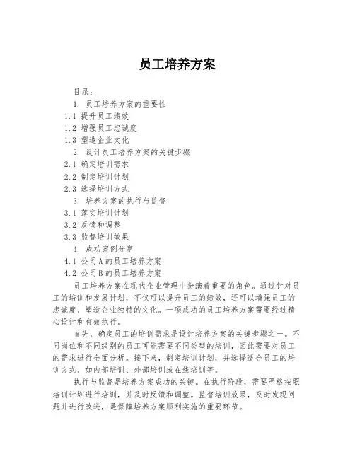 员工培养方案
