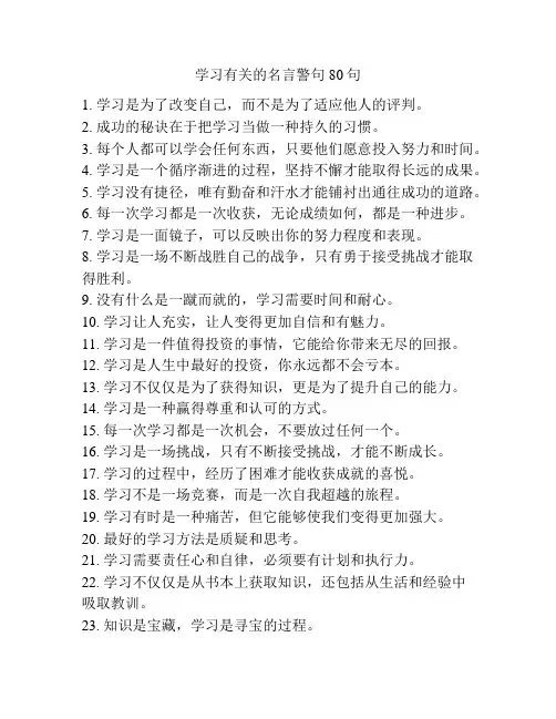 学习有关的名言警句80句