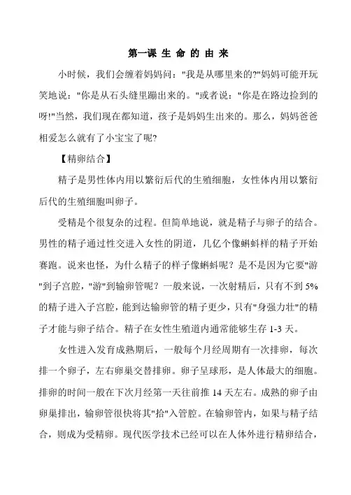性健康教育讲座