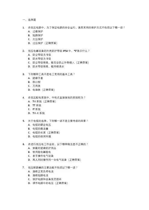 2023低压电工考试题库