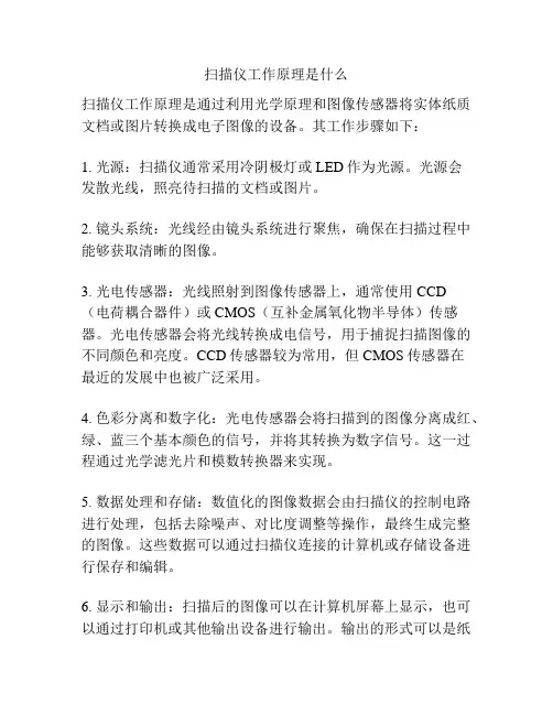 扫描仪工作原理是什么