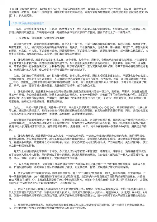 2021政协委员述职报告范文（5篇）