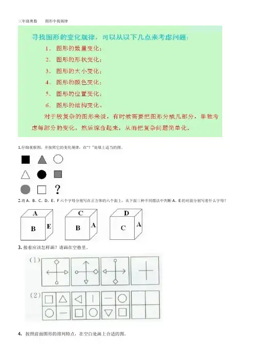 三年级奥数图形规律性