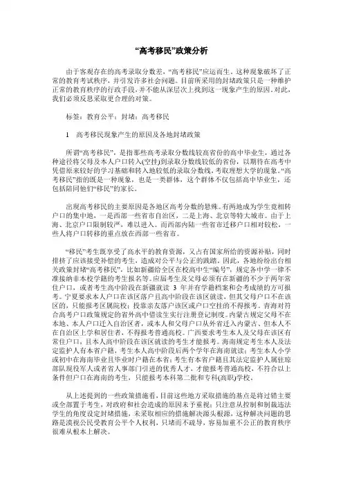 “高考移民”政策分析