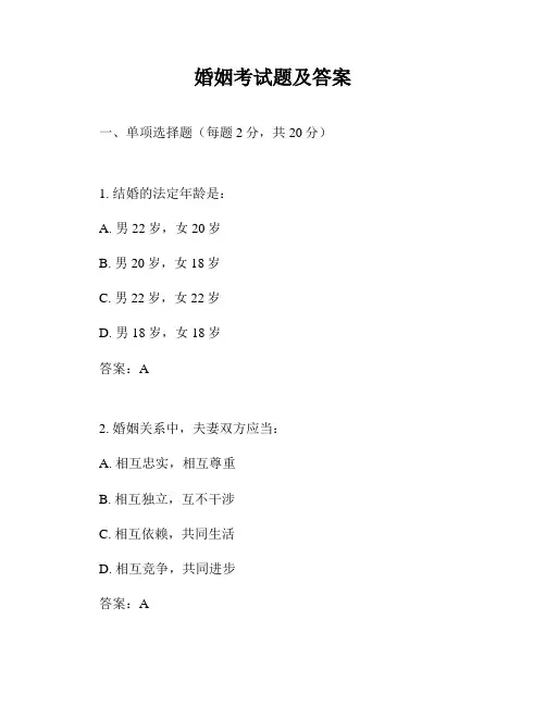 婚姻考试题及答案