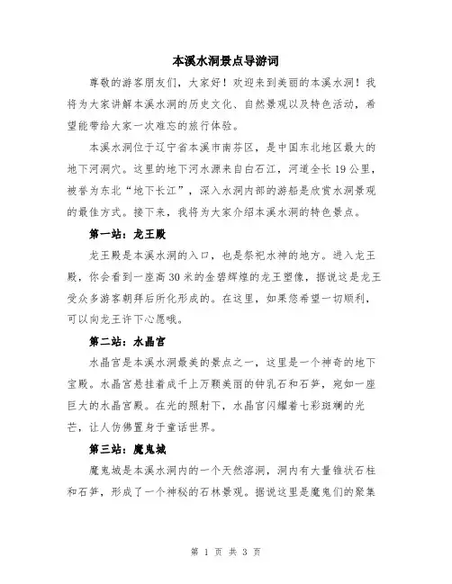 本溪水洞景点导游词