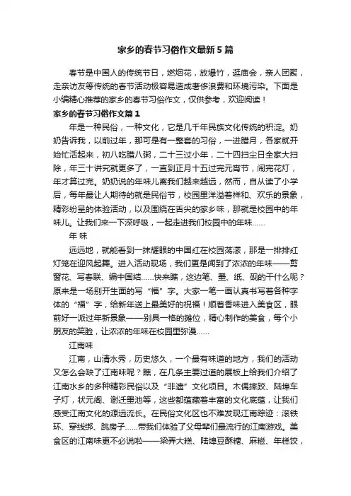 家乡的春节习俗作文最新5篇