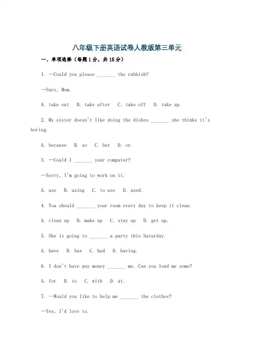 八年级下册英语试卷人教版第三单元