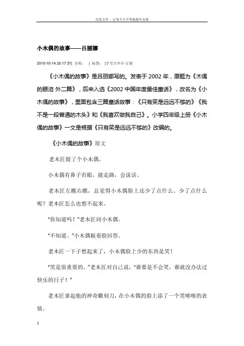 小木偶的故事全文