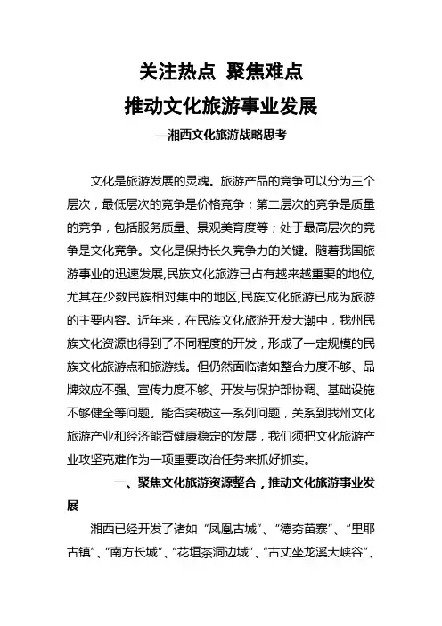 湘西文化旅游战略思考