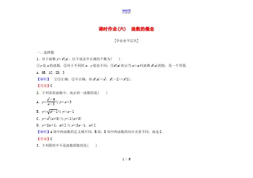 高中数学 1.2.1函数的概念课时作业(含解析)新人教A版必修1-新人教A版高一必修1数学试题