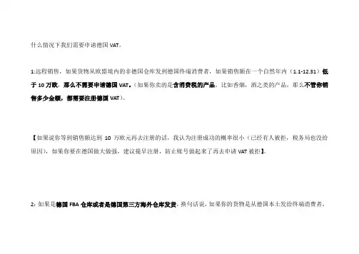 德国vat系列问题汇总---欧洲税务