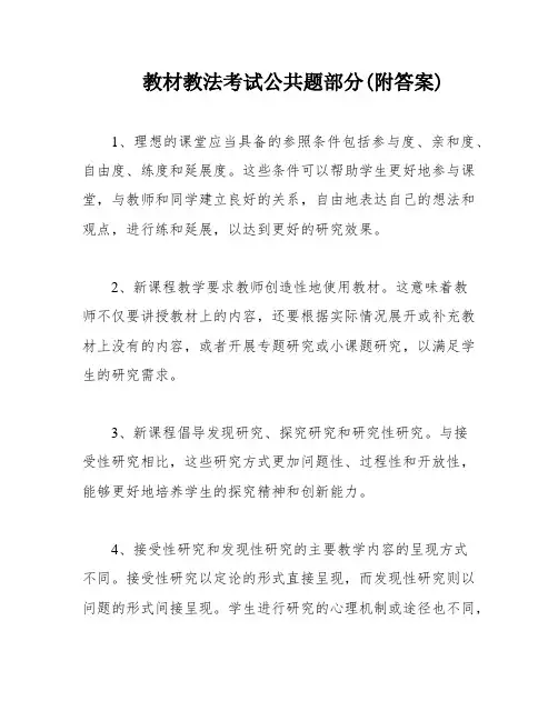 教材教法考试公共题部分(附答案)