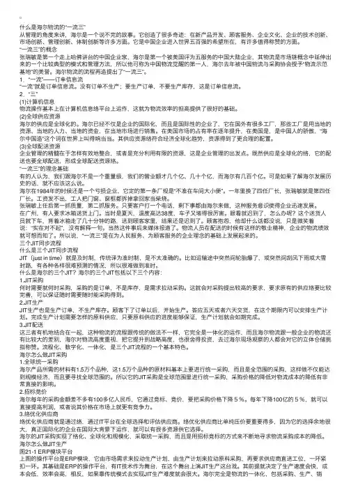 物流管理案例海尔物流—制造业物流典范
