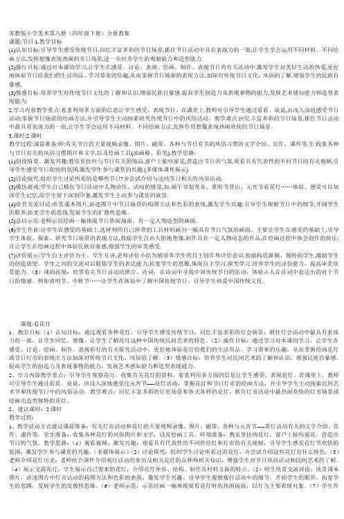 苏教版小学美术第八册(四年级下册)全册教案