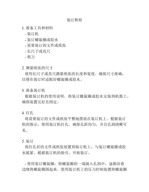 装订教程_