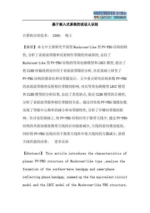 PV-PBG结构LRCC模型CLRH微带天线硕士论文