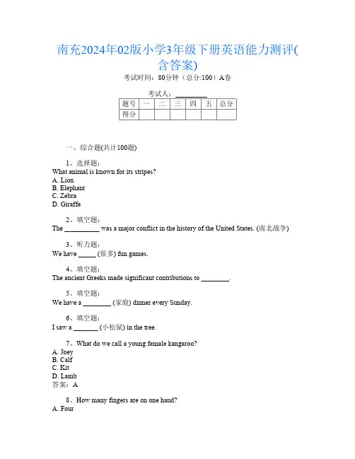 南充2024年02版小学3年级下册C卷英语能力测评(含答案)