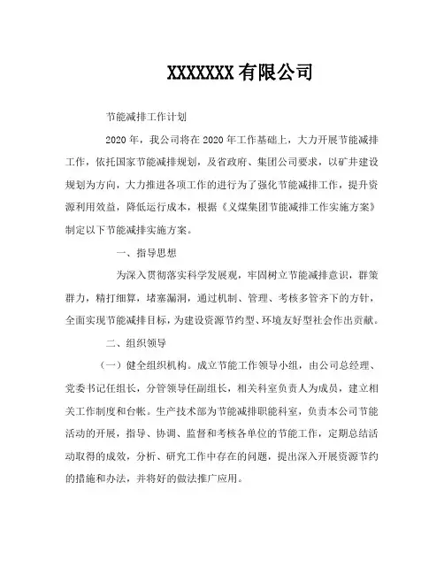 2020年节能工作计划