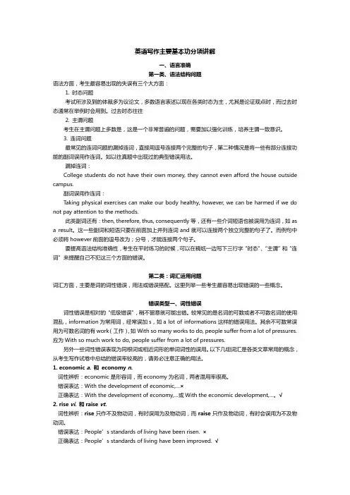 英语写作主要基本功分项讲解