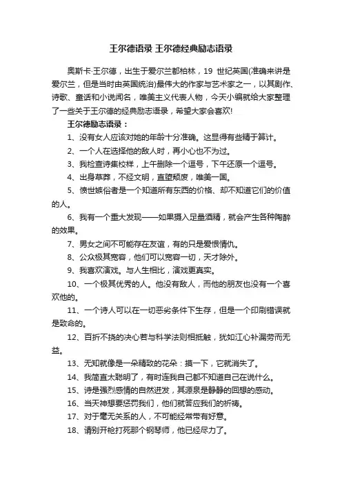 王尔德语录王尔德经典励志语录