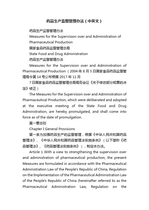 药品生产监督管理办法（中英文）