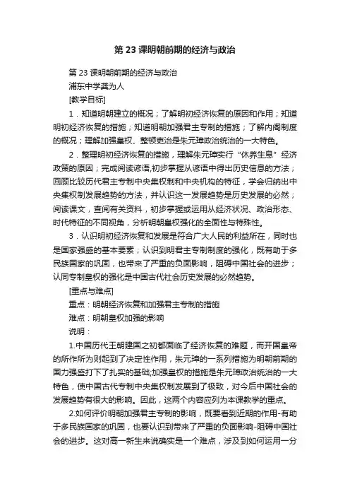 第23课明朝前期的经济与政治